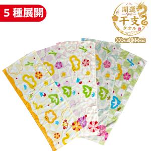 5種類展開|巳柄フェイスタオル 80cm×35cm 辰巳柄タオル 干支タオル ロングタオル スポーツタオル デザインタオル 縁起物タオル ギフトタオル 全5種 爆買