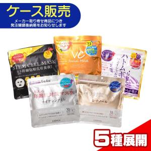 【ケース販売・メーカー取り寄せ品】【5種展開】ドウシシャ エブリユー レチノール/ナイアシンアミド/VC/ハトムギ/ヒト幹細胞 31枚入り×72個入り 日本製｜minakuru