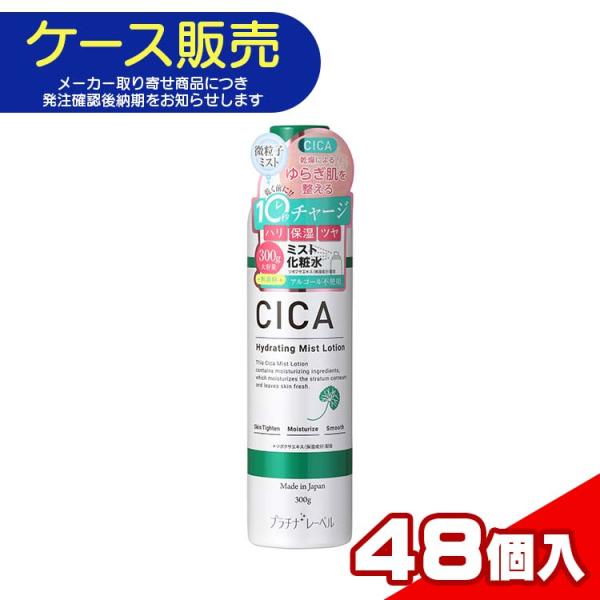 【ケース販売・メーカー取り寄せ品】 プラチナレーベル CICAミストローション 300g×48個入り...