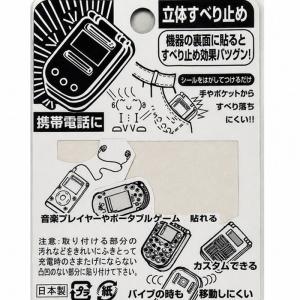 3種展開|八商商事 ストップパーツ すべり止め...の詳細画像1