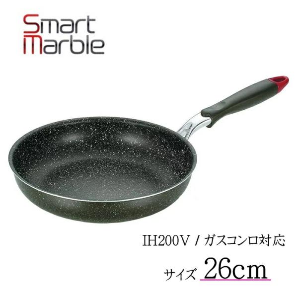 SMF-26　スマートマーブル　フライパン　26cm　T4900634003223