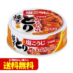 いなば食品 塩こうじ 焼とり ヤンニョム味 65g T4901133579561　inaba 缶詰 備蓄 災害対策 総菜 おつまみ 焼き鳥 国産 韓国