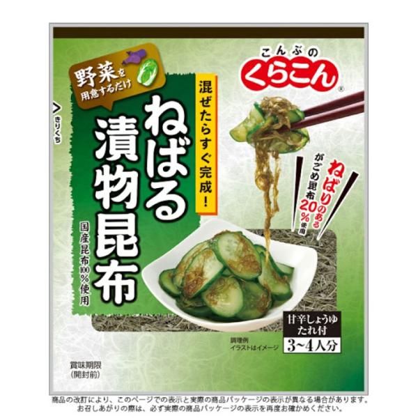 くらこん ねばる漬物昆布 T4901159207189 くらこん ねばる漬物昆布 昆布 おにぎり用昆...