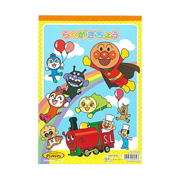 サンスター文具 アンパンマン B5 らくがきちょう 1冊 T4901771069547　文房具 落書...