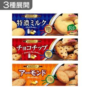 3種展開｜ フルタ製菓 ミルククッキー/チョコチップクッキー/アーモンドクッキー 10枚入り　クッキー お 子供会 景品 〈賞味期限2026年12月31日以降〉