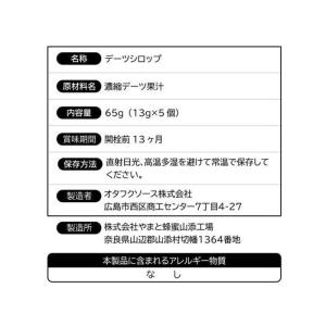 オタフク デーツシロップ 13g×5個 T49...の詳細画像5