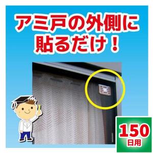 キンチョー 虫コナーズ アミ戸に貼るタイプ 網...の詳細画像2