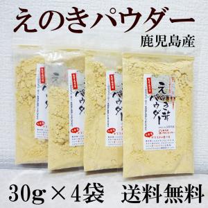 えのきパウダー120g(30g×4袋)