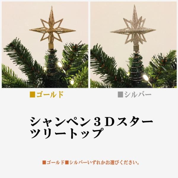 ツリートップ　シャンペン３Ｄスターツリートップ　横幅10.4cm　ゴールドorシルバーいずれかお選び...
