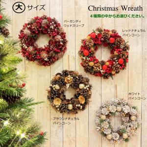 クリスマスリース　大サイズナチュラルデコリース　4種類よりいずれかお選びください。