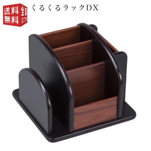 ウイキャン くるくるラックDX WJ-659（卓上 デスク 机 棚 収納 小物 携帯電話 スマートフォン リモコン メモラック 左右360度回転 ズレない 木材）