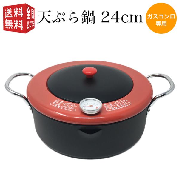中央産業 揚げま専科 天ぷら鍋 24cm AGM-30 温度計付 揚げ物 鍋 フタ 蓋付 フード 油...