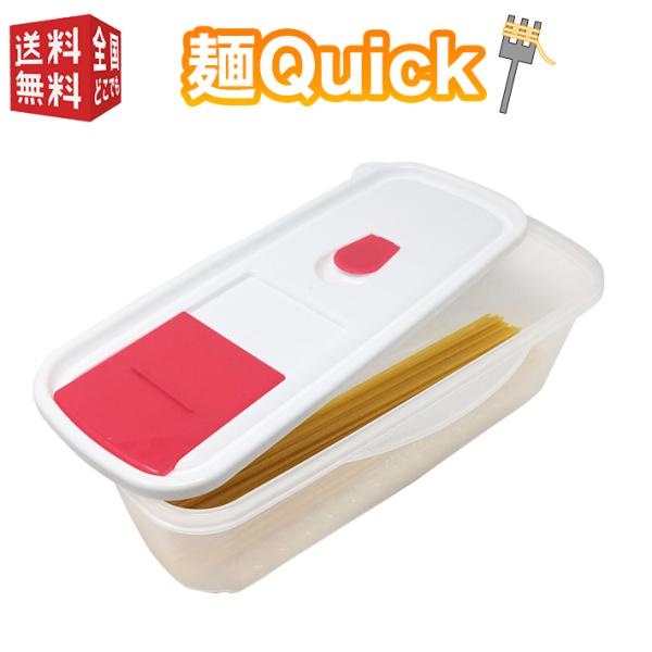 パスタ 電子レンジ 調理器 麺クイック スチーム ゆで スパゲティ スパゲッティ ソバ 蕎麦 そうめ...