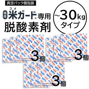メール便 (お得な3セット) 脱酸素剤 3個入 ...の商品画像