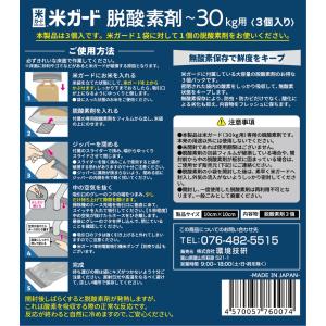 メール便 (お得な3セット) 脱酸素剤 3個入...の詳細画像4