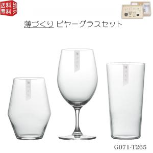 東洋佐々木ガラス 薄づくり ビヤーグラスセット 3個入 G071-T265 食洗機対応 ビール グラス 飲み比べ ギフト 化粧箱入　4906678187356｜南九州流通プラス