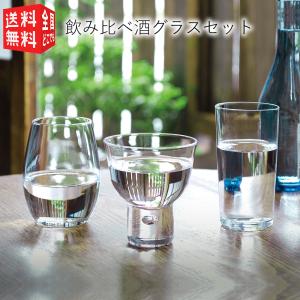 飲み比べ酒グラスセット G096-T281 食洗機対応 日本酒 ギフト 木箱入