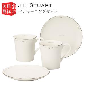 ジルスチュアート JILL STUART ペアモーニング 4点セット