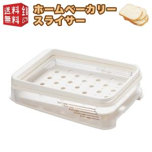 食パン スライス 曙産業 ホームベーカリー スライサー PS-955 食パン カッター ナナメ 斜め カット ガイド コンパクト 収納 5段階 厚さ調整可能 日本製｜minami-plus