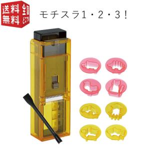 曙産業 モチスラ1・2・3！ SE-2507 お餅 スライス スライサー 薄切り モチラボ パーティ
