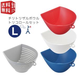 曙産業 チリトリ ザルボウル Lサイズ 1.1L トリコロールセット