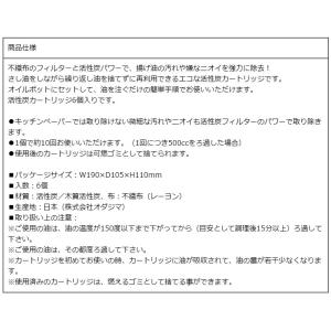 オダジマ 交換用 活性炭フィルター カートリッ...の詳細画像5