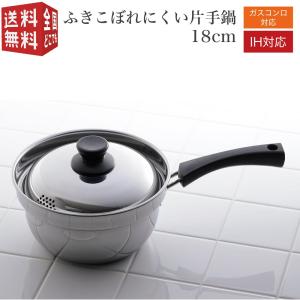 Returner リターナ ふきこぼれにくい 片手鍋 18cm RTN-01