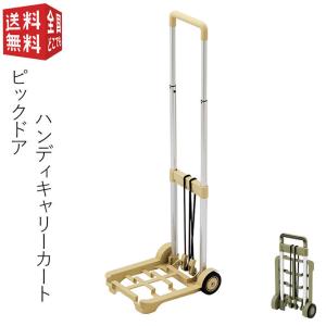 ピックドア ハンディキャリーカート 軽量820g 1個入り アルミ製 ハウンド ハンドキャリー 折りたたみ キャリーカート ホームキャリー 台車