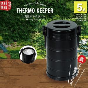 真空マルチポット NEWサーモキーパー VK-02  4972940315017 保温 保冷 真空二重構造 ペットボトル クーラーボックス 高性能保温 真空断熱 電気不要 多機能ポット