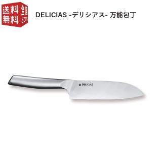 DELICIAS -デリシアス- 万能包丁 DEL-01 食洗機対応 オールステンレス｜minami-plus