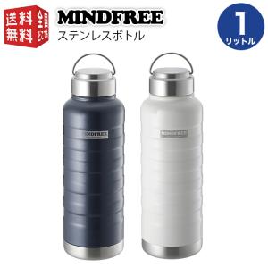 1000ml ネイビー ステンレスボトル マインドフリー カクセー