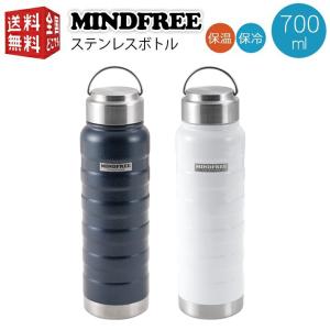 水筒 保温 保冷 ステンレス MINDFREE マインドフリー ステンレスボトル
