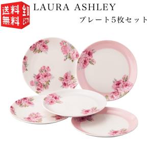 皿 セット LAURA ASHLEY ローラ アシュレイ クチュール ローズ プレート 5枚セット（化粧箱入） 16.5cm バラ 薔薇 花柄 ピンク ギフト プレゼント