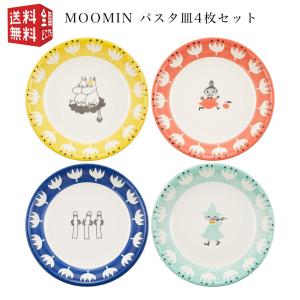 皿 セット MOOMIN ムーミン クッカ パスタ プレート セット 直径21.5cm 4枚セット 化粧箱入 日本製 食器 電子レンジ対応