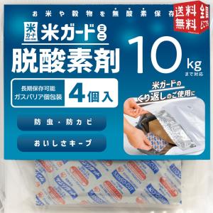メール便 4セット販売 脱酸素剤 4個入り 米...の詳細画像1