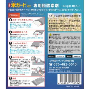 メール便 4セット販売 脱酸素剤 4個入り 米...の詳細画像2