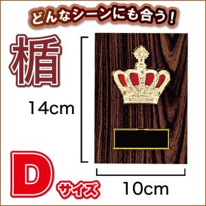 優勝 表彰 楯 盾 K5072-Dサイズ(縦14cm 横10cm 重さ110g)（H-2）