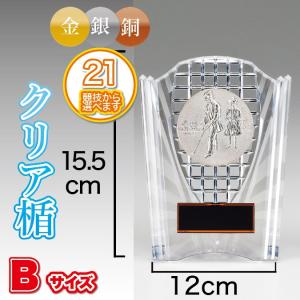 優勝 表彰 楯 盾 KV3438-Bサイズ(縦15.5cm 横12cm 重さ160g)（H-2）