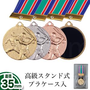 優勝 表彰 メダル 高級スタンド式プラケース入 首掛けリボン付-M(直径35mm