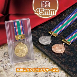 優勝 表彰 メダル 高級スタンド式プラケース入 首掛けリボン付-MH(直径45mm