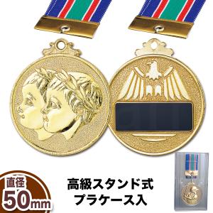 優勝 表彰 メダル  ジュニア用 高級スタンド式プラケース入 首掛けリボン付-MJ(直径50mm 本体30g) 彫刻名入れ無料 南九州トロフィー