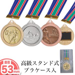 優勝 表彰 メダル 高級スタンド式プラケース入 首掛けリボン付-MF53(直径53mm) 彫刻名入れ無料 南九州トロフィー｜minami-plus