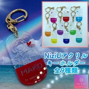 Niziuアクリルキーホルダー カラーマコ リク リマ リオ マヤ ミイヒ マユカ アヤカ ニナ お揃い プレゼント 9人 かわいい ニジューグッズ 1713 ミナミyahoo ショップ 通販 Yahoo ショッピング