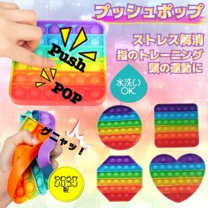プッシュポップバブル スクイーズ玩具 ストレス解消 知育玩具 指の運動 シリコン製 気分転換 老若全般 脳トレ フィジットトイ レインボー 大きめ