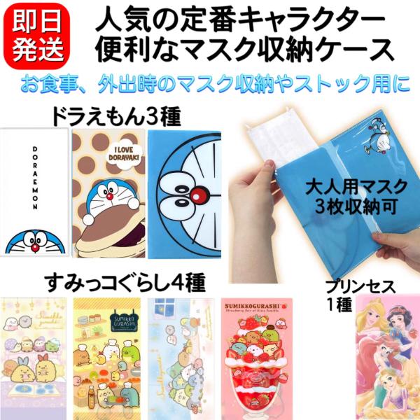 マスクケース マルチケース キャラクター かわいい 習慣づけ お子様も楽しく収納 マスク収納 衛生的...