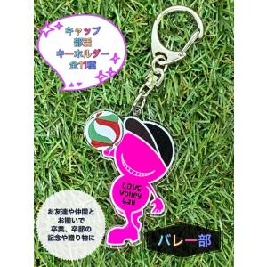 キャップ部活キーホルダー/バレー バドミントン...の詳細画像2