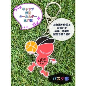 キャップ部活キーホルダー/バレー バドミントン...の詳細画像5