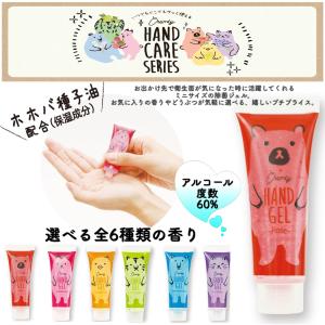チャンティハンドジェル かわいい携帯ジェル 除菌ジェル 携帯除菌ジェル いい香り どこでも除菌  ハンドジェル 6つの香り
