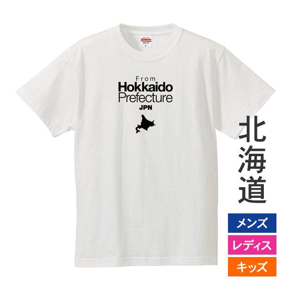 おもしろｔシャツ メンズ レディース キッズ 面白 北海道出身 HOKKAIDO 47都道府県 出身...