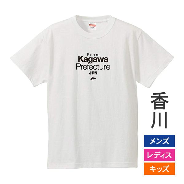 おもしろｔシャツ メンズ レディース キッズ 面白 香川県出身 KAGAWA 47都道府県 出身県 ...
